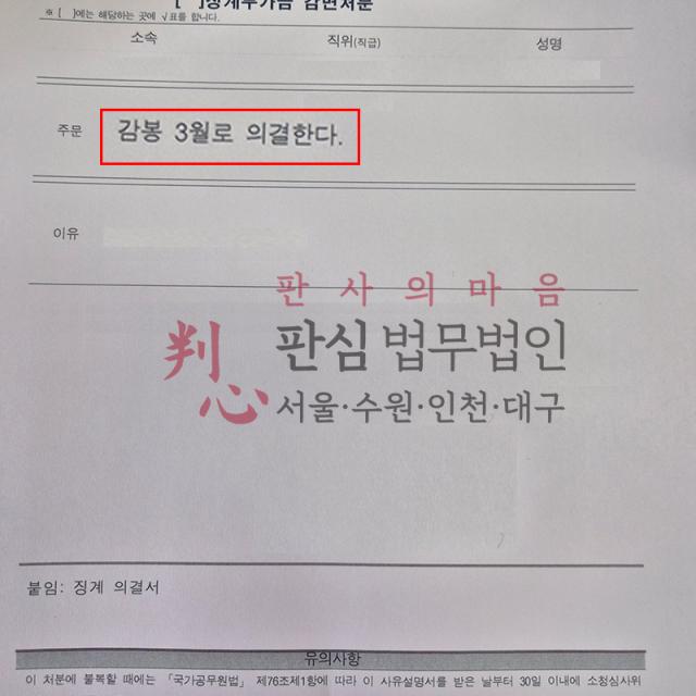 [감봉 3개월] 음주 | 공무원 음주운전 징계 사건, 사건 경위와 재발 방지 노력을 소명해 감봉 3개월