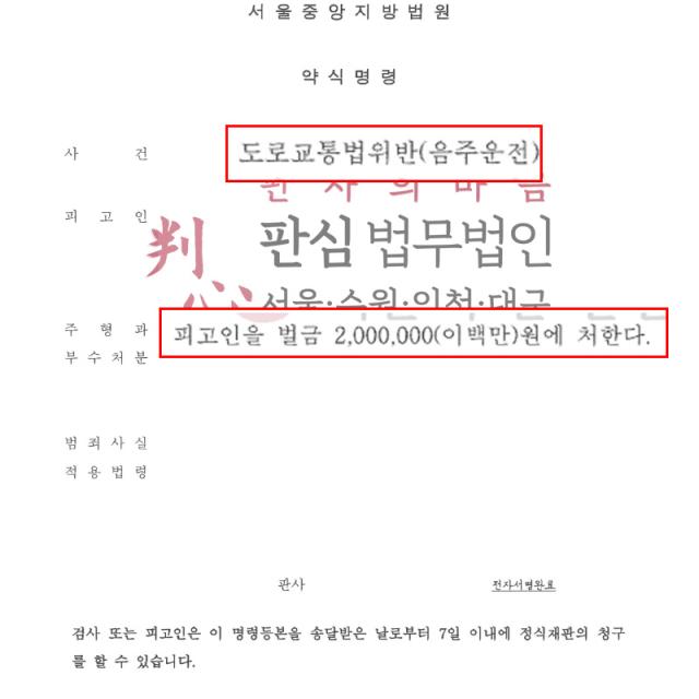 [벌금형] 음주 재범 | 10km 구간 음주운전 사건, 정상관계를 충실히 변론해 벌금형 약식명령